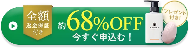 初回限定 全額返金保証付き