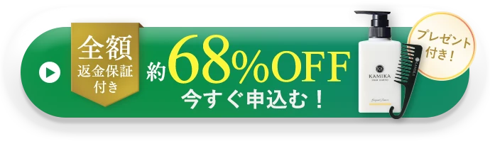 初回限定 全額返金保証付き