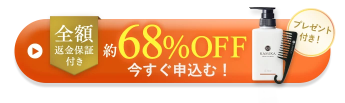 初回限定 全額返金保証付き