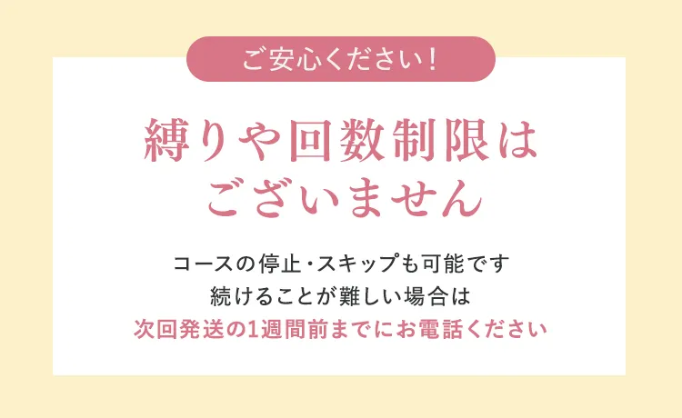 縛りや回数制限はございません