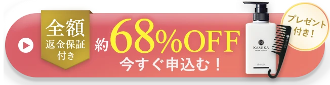 初回限定 全額返金保証付き