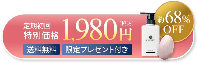 初回限定 全額返金保証付き