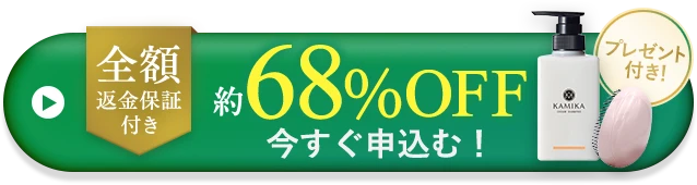 初回限定 全額返金保証付き