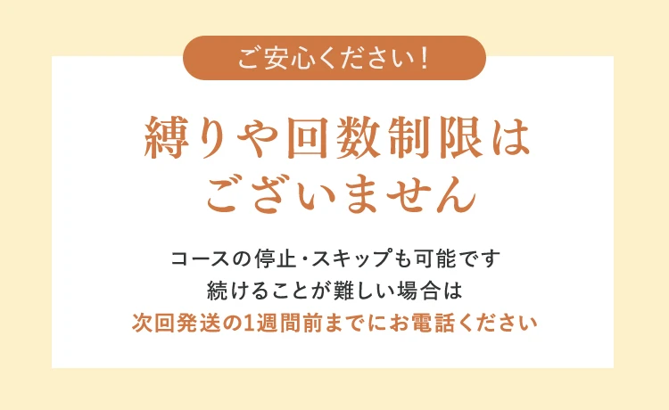 縛りや回数制限はございません