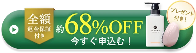 初回限定 全額返金保証付き