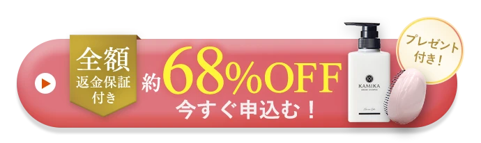 初回限定 全額返金保証付き