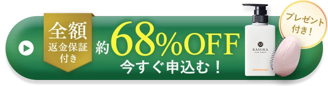 初回限定 全額返金保証付き