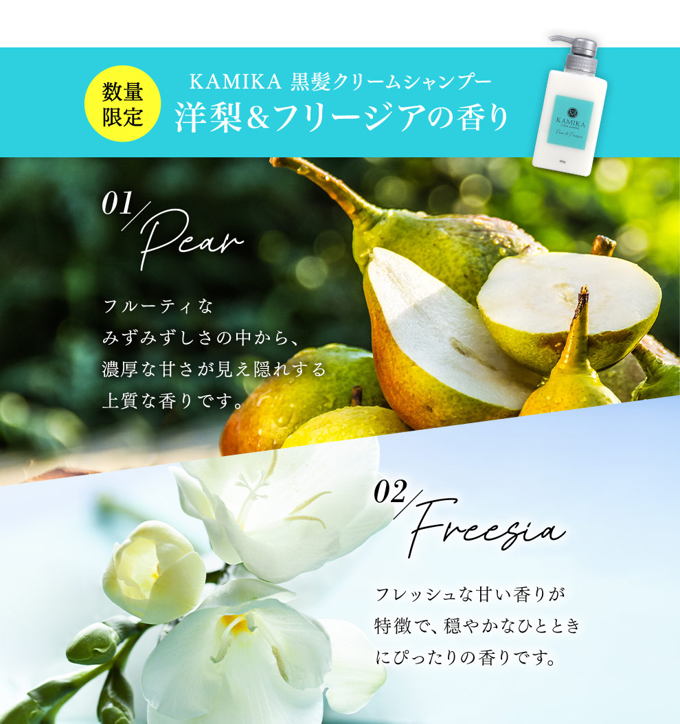 KAMIKA　洋梨＆フリージアの香り