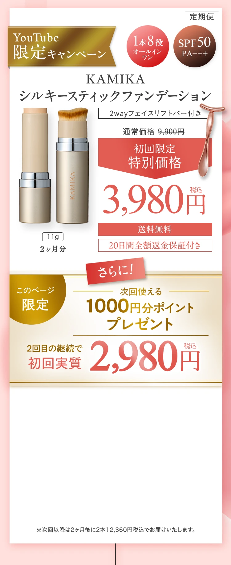 このページをご覧になった方限定 4480