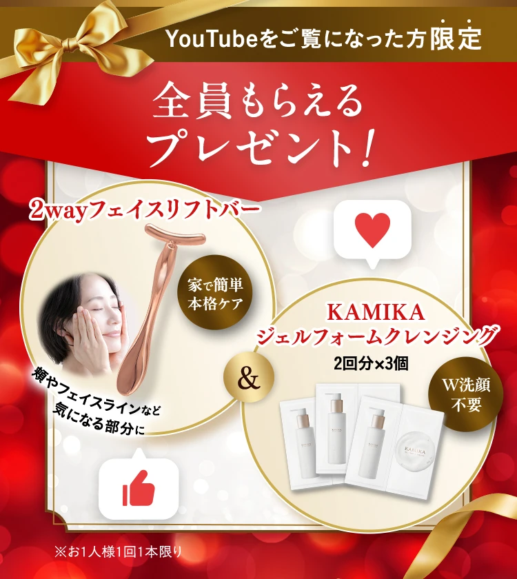 キャンペーン オリジナル美顔器プレゼント