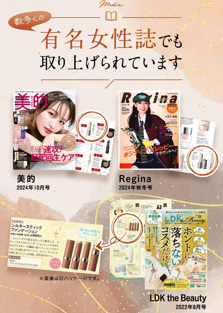 有名女性誌でも取り上げられています