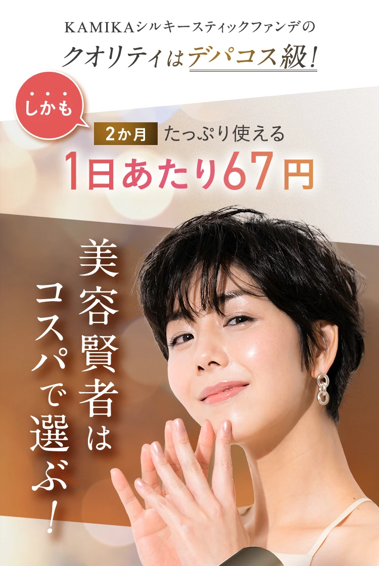 1日あたり67円