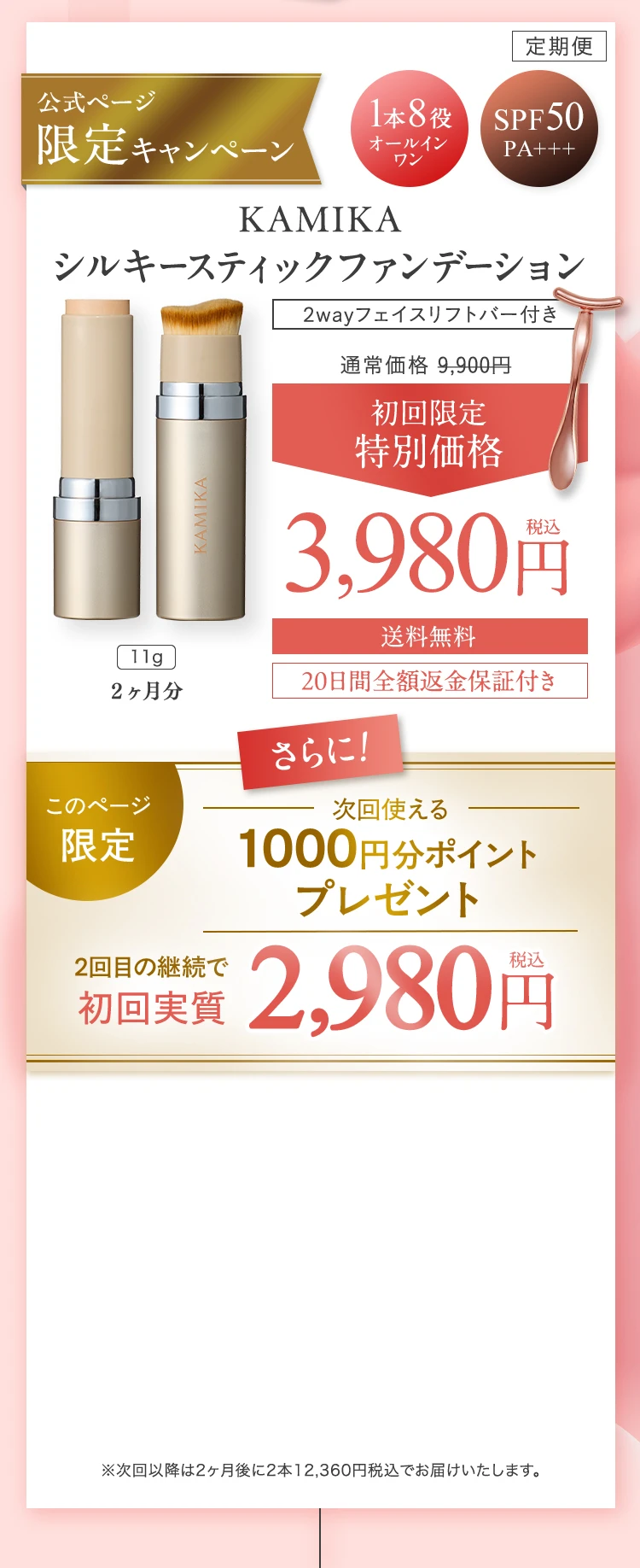 このページをご覧になった方限定 2980円
