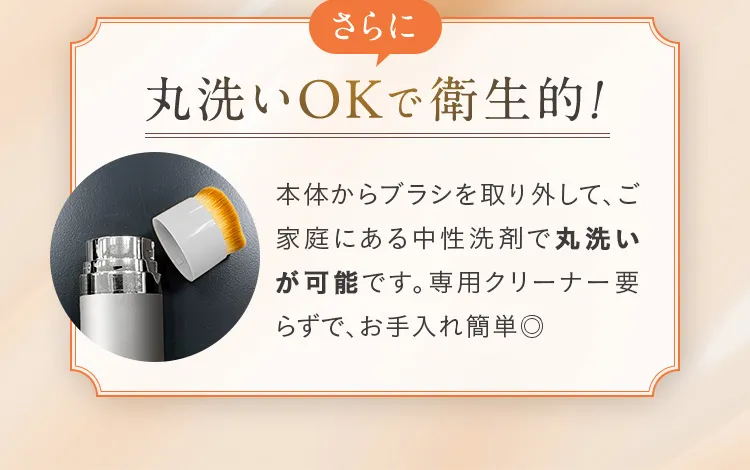 水洗いOKで衛生的