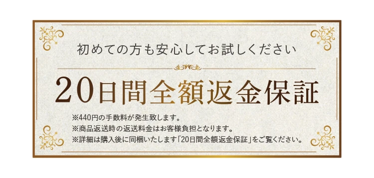 返金保証