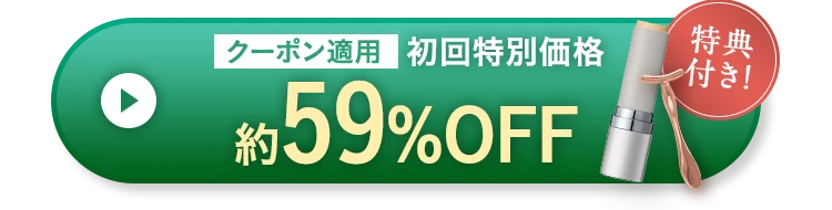 約50%OFF