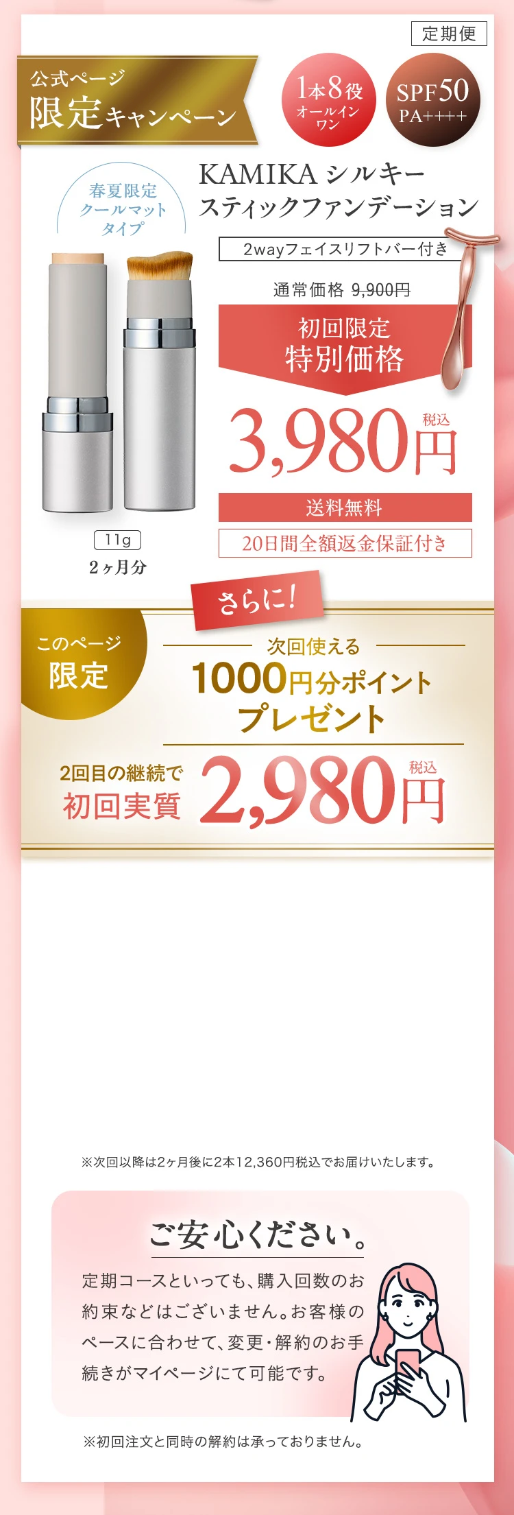 公式ページ限定キャンペーン 初回限定価格3980円 次回使える1000円分ポイントプレゼント、実質2980円
