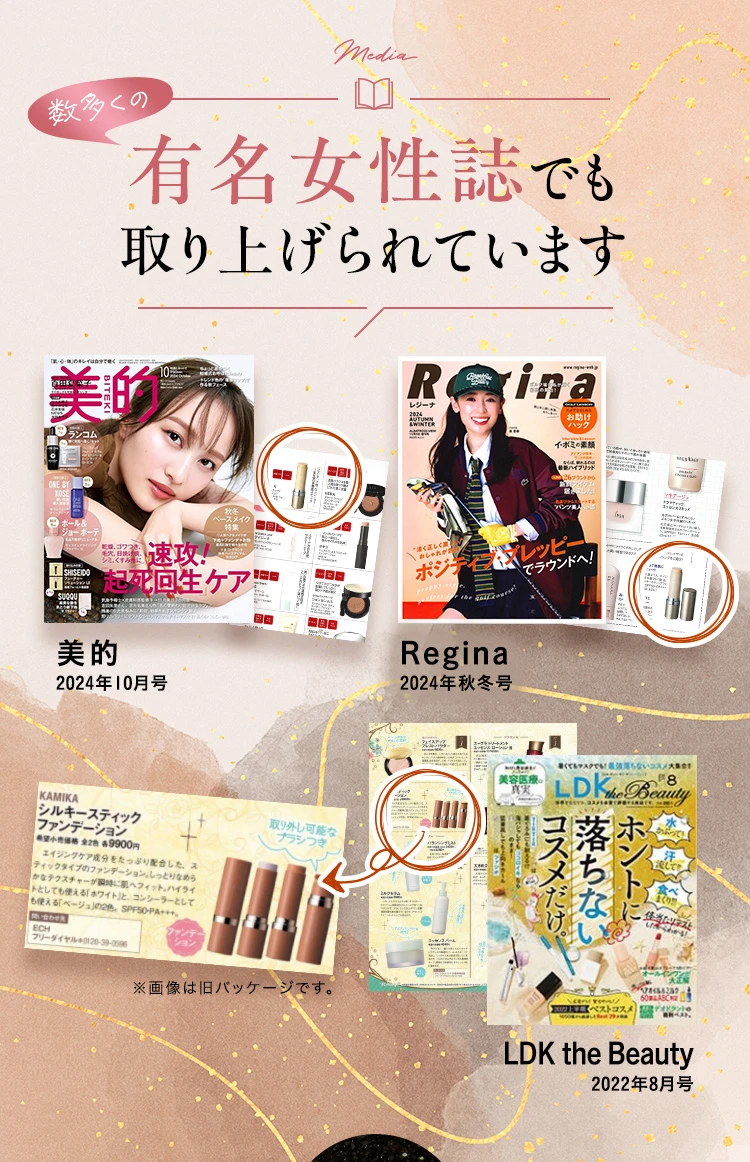 有名女性誌でも取り上げられています