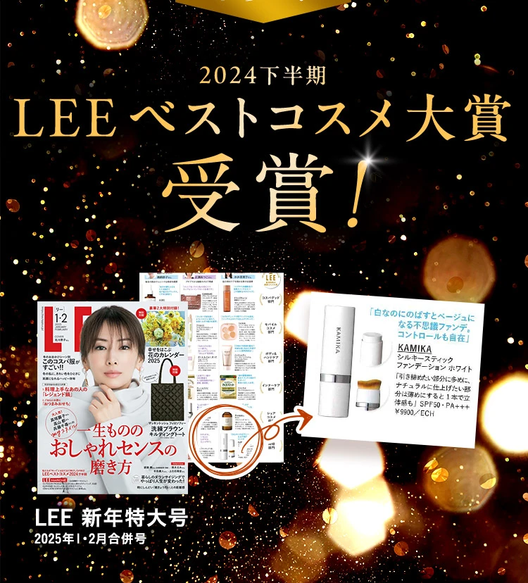 LEEベストコスメ大賞受賞