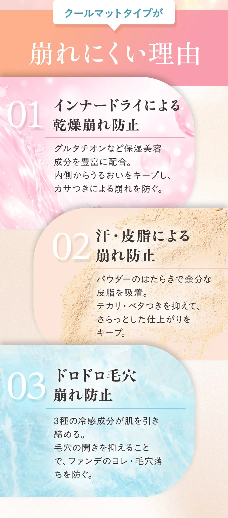 崩れにくい理由