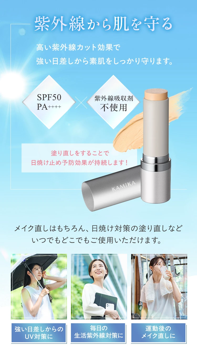 紫外線から肌を守る