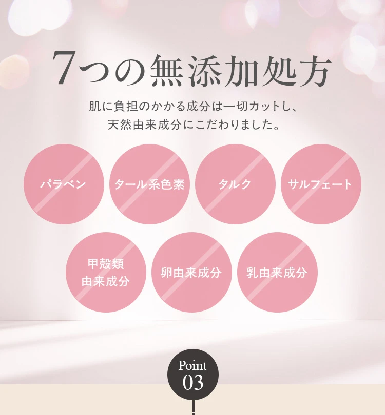 7つの無添加