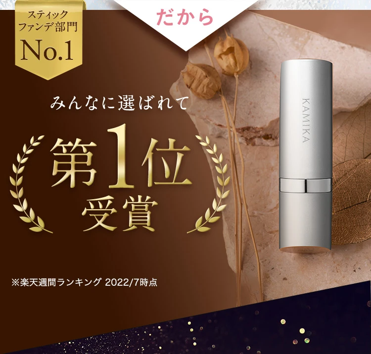 みんなに選ばれて第1位受賞