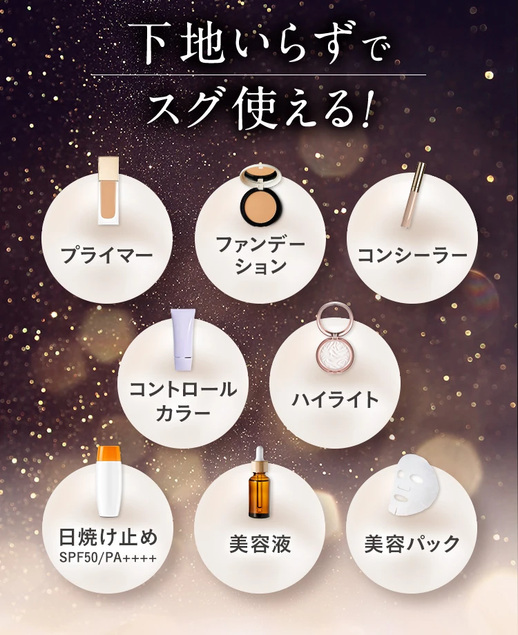 下地いらずでスグ使える