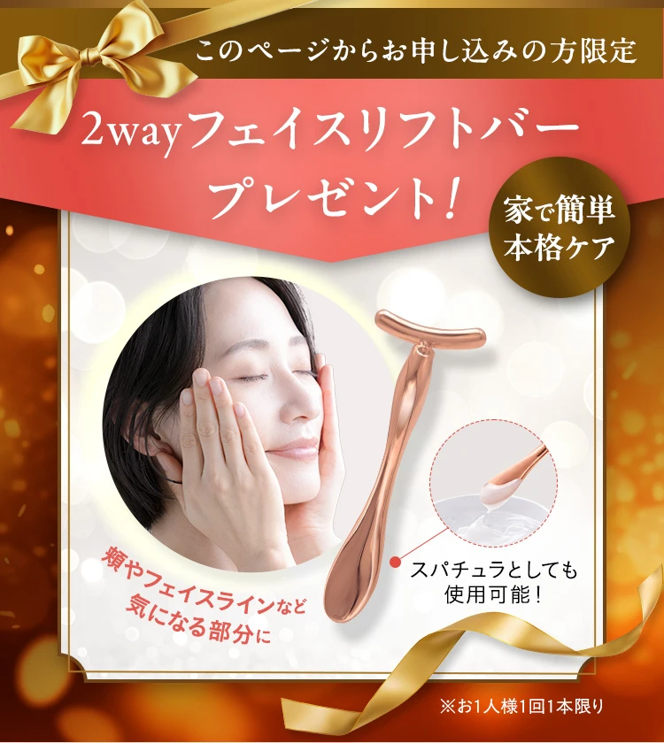 オリジナル美顔器プレゼント
