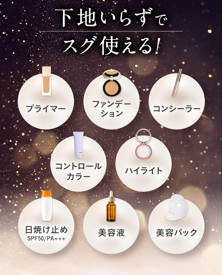 下地いらずでスグ使える
