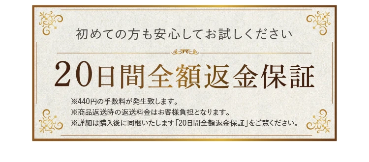 返金保証