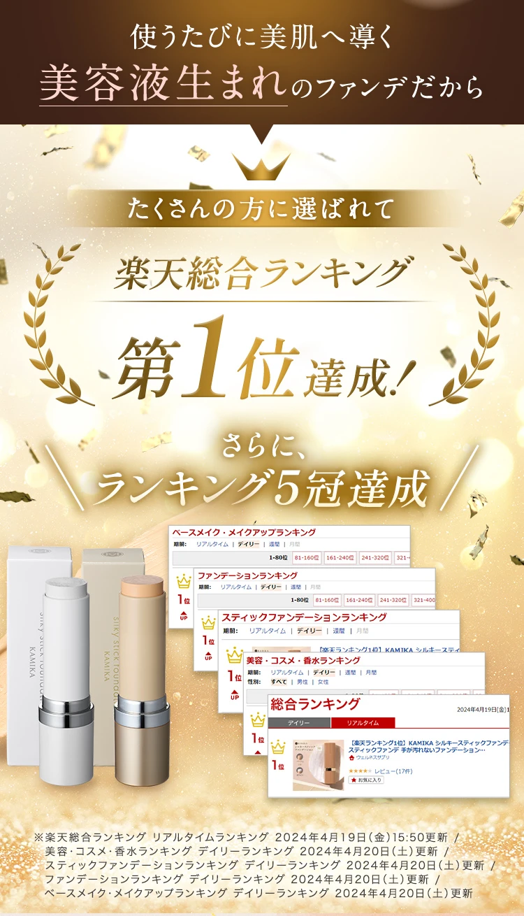 楽天総合ランキング1位達成