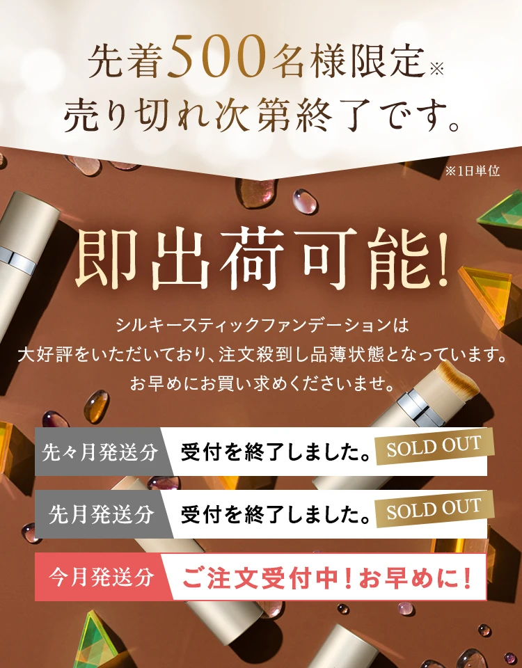 先着500名様限定。即出荷可能