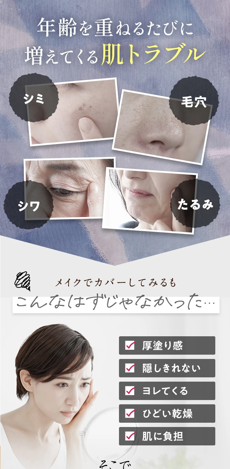 年齢を重ねるたびに増えてくる肌トラブル