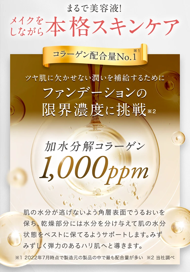 メイクをしながら本格スキンケア