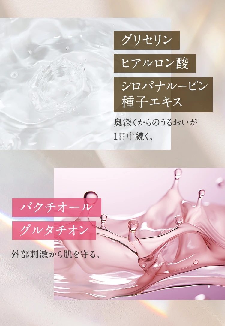 グリセリン、ヒアルロン酸、シロバナルーピン種子エキス、バクチオール、グルタミン酸