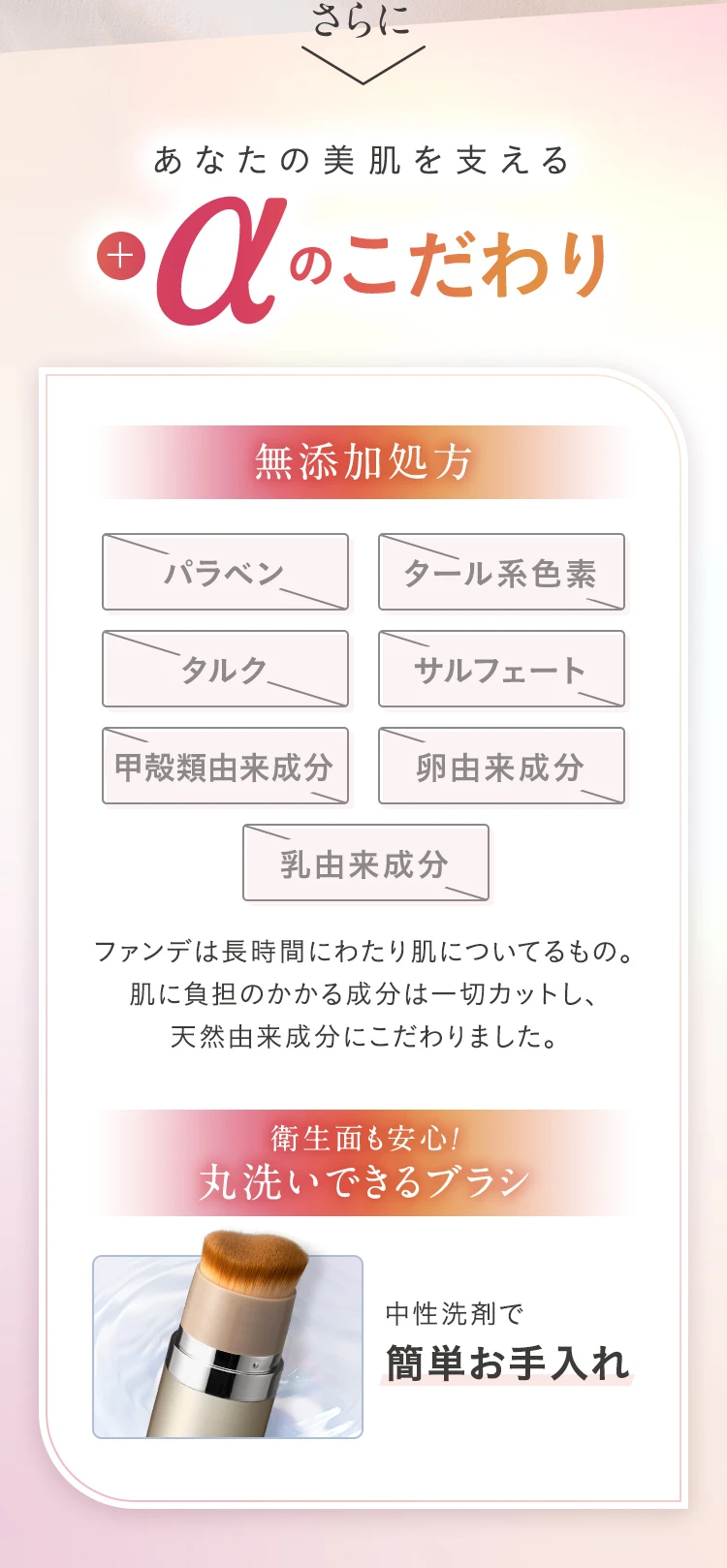 あなたの美肌を支えるプラスアルファのこだわり