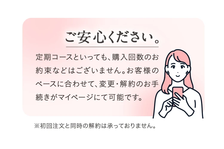 ご安心ください