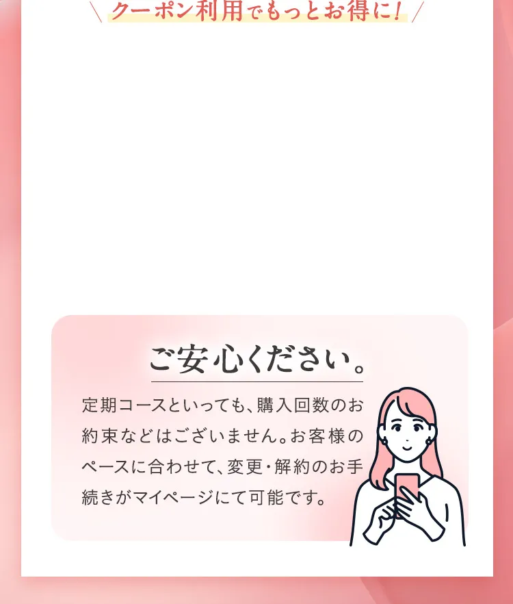 クーポン利用でもっとお得に