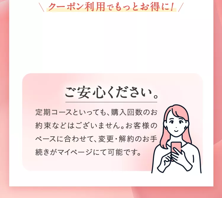 クーポン利用でもっとお得に